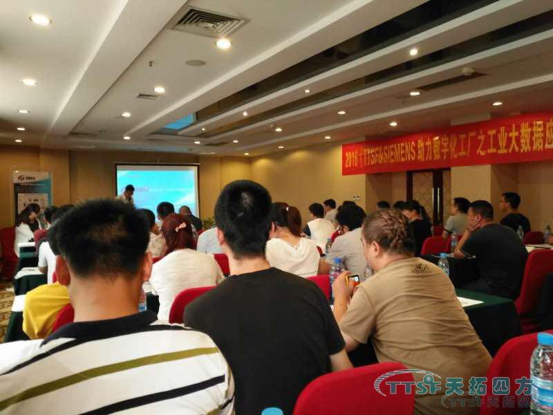 天拓四方工業(yè)大數(shù)據(jù)應用系列研討會鄭州站成功舉辦 天拓四方工業(yè)大數(shù)據(jù)應用系列研討會鄭州站成功舉辦