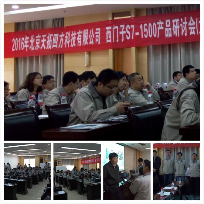 天拓四方助力重工業(yè)自動化研討會圓滿落幕 天拓四方助力重工業(yè)自動化研討會圓滿落幕