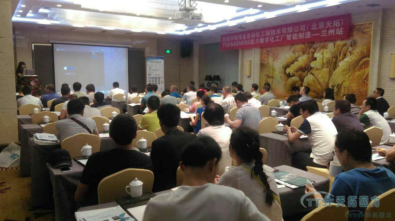 2016年天拓四方助力數(shù)字化工廠智能制造系列研討會(huì)走進(jìn)蘭州 2016年天拓四方助力數(shù)字化工廠智能制造系列研討會(huì)走進(jìn)蘭州