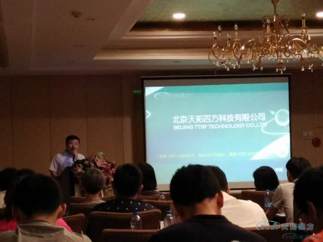 天津站-TTSF&SIEMENS 助力數(shù)字化工廠智能制造研討會(huì)圓滿結(jié)束 天津站-TTSF&SIEMENS 助力數(shù)字化工廠智能制造研討會(huì)圓滿結(jié)束