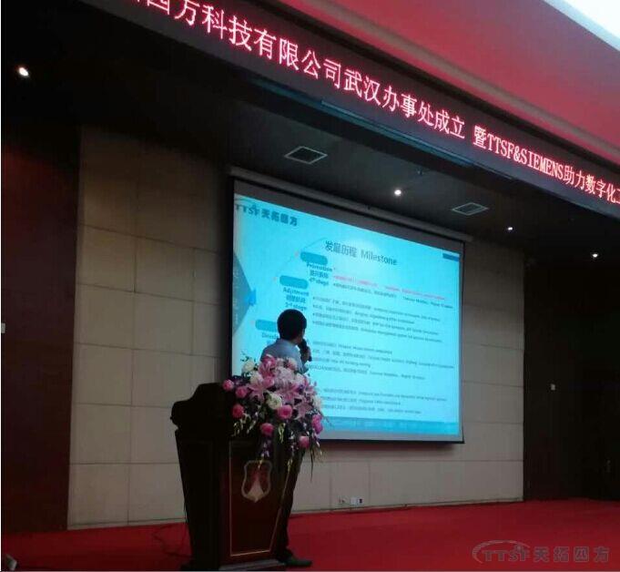 天拓四方武漢辦事處成立暨TTSF&SIEMENS 助力數(shù)字化工廠智能制造研討會(huì)圓滿成功 天拓四方武漢辦事處成立暨TTSF&SIEMENS 助力數(shù)字化工廠智能制造研討會(huì)圓滿成功