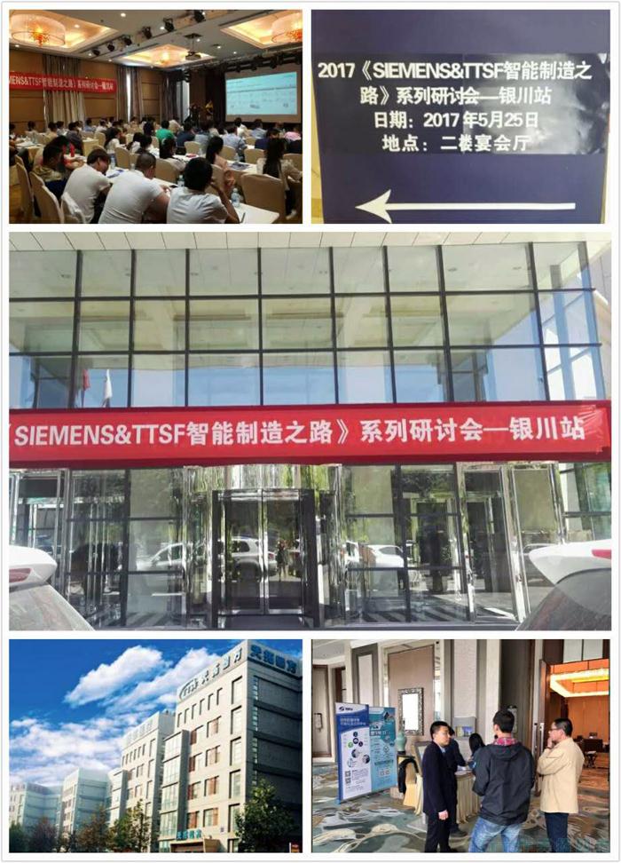 天拓四方《TTSF&SIEMENS智能制造之路》系列研討會(huì)——銀川站圓滿成功 天拓四方《TTSF&SIEMENS智能制造之路》系列研討會(huì)——銀川站圓滿成功