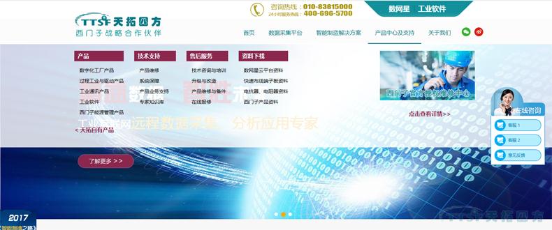 用全新的自己遇見你:天拓四方官網(wǎng)全面升級啦!! 用全新的自己遇見你:天拓四方官網(wǎng)全面升級啦!!