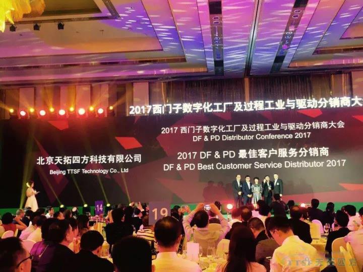 天拓四方榮獲2017西門子DF&PD更佳客戶服務(wù)分銷商和優(yōu)秀分銷商獎 天拓四方榮獲2017西門子DF&PD更佳客戶服務(wù)分銷商和優(yōu)秀分銷商獎