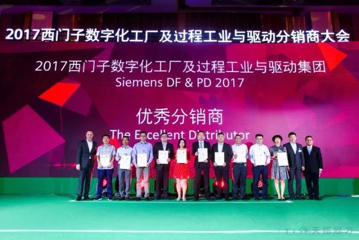 天拓四方榮獲2017西門子DF&PD更佳客戶服務(wù)分銷商和優(yōu)秀分銷商獎