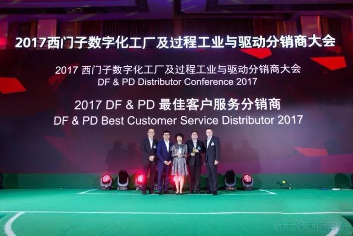 天拓四方榮獲2017西門子DF&PD更佳客戶服務(wù)分銷商和優(yōu)秀分銷商獎