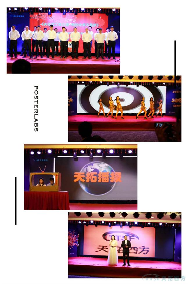 天拓四方2018年度盛典圓滿(mǎn)成功 ——“凝智聚力?筑夢(mèng)遠(yuǎn)航”之乘風(fēng)破浪
