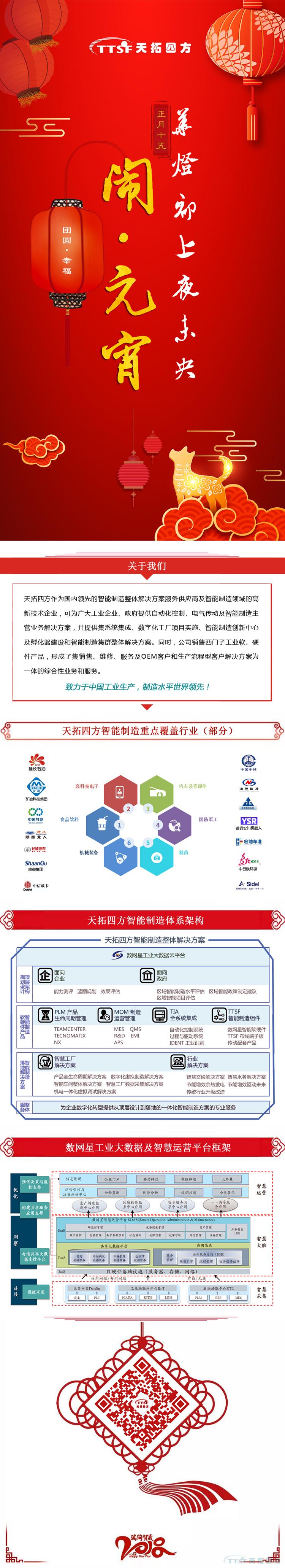 天拓四方祝大家闔家團圓、元宵節(jié)快樂！