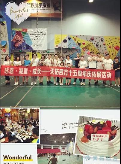 十五周年拓展 | 凝智聚力 筑夢遠航
