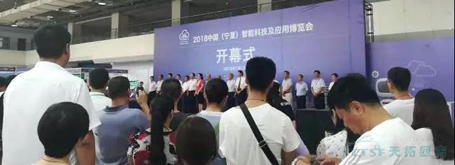 共享智能，共贏未來 | 天拓四方亮相2018中國（寧夏）智能科技及應(yīng)用博覽會