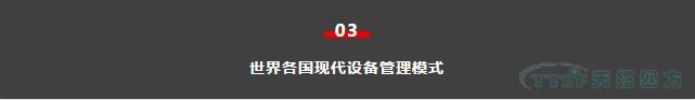 如何做好設(shè)備管理，提升設(shè)備運(yùn)行水平？