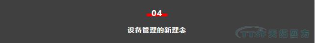 如何做好設(shè)備管理，提升設(shè)備運(yùn)行水平？