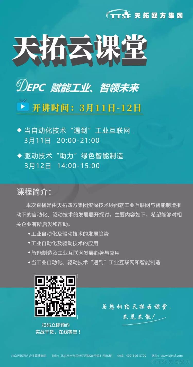 天拓系列云課堂之自動(dòng)化、驅(qū)動(dòng)技術(shù)“遇到”工業(yè)互聯(lián)網(wǎng)和智能制造 天拓系列云課堂之自動(dòng)化、驅(qū)動(dòng)技術(shù)“遇到”工業(yè)互聯(lián)網(wǎng)和智能制造