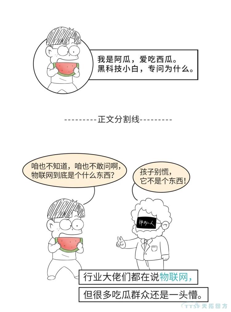 安排！一起開啟這場(chǎng)物聯(lián)網(wǎng)之旅