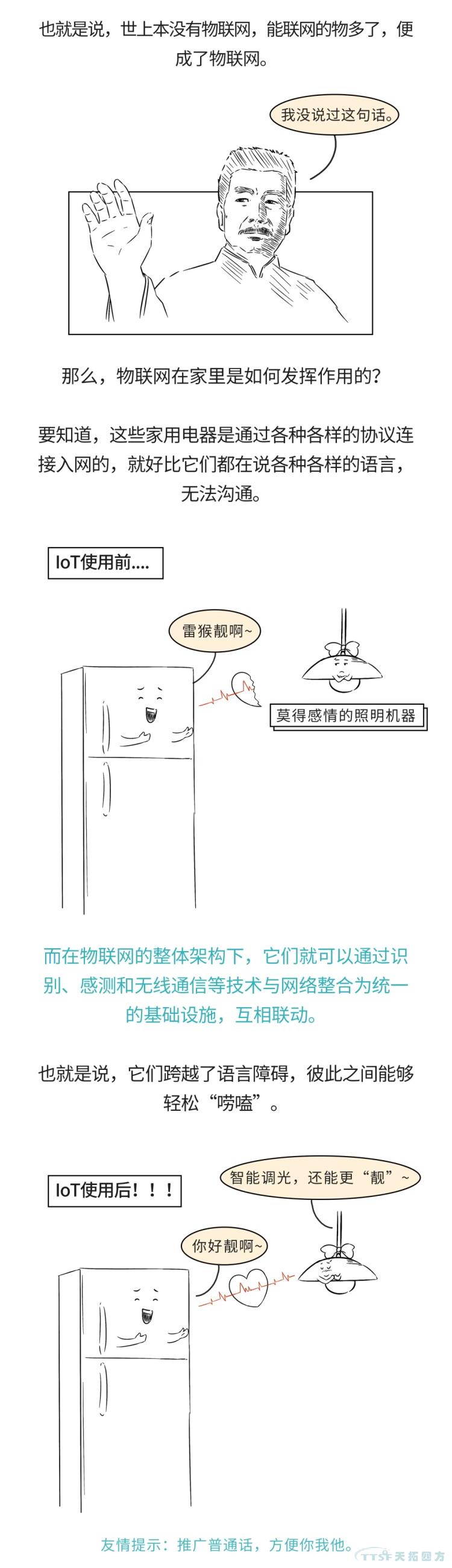 安排！一起開啟這場(chǎng)物聯(lián)網(wǎng)之旅