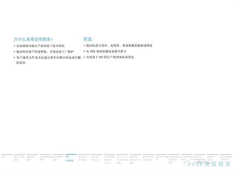 干貨分享 | 134頁官方PPT解讀西門子數(shù)字化服務 干貨分享 | 134頁官方PPT解讀西門子數(shù)字化服務